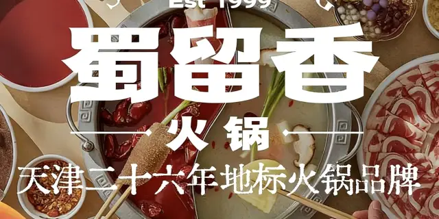 Shuliuxiang Hot Pot (baidilu) (Tianjin West Station in Xuefu