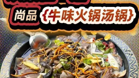 尚品牛味汤锅火锅烤肉(新都桥旗舰店) in Kangding