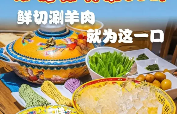 裕德源噴泉火鍋（白雁湖街店）