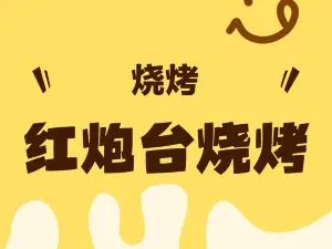 GONG BAO TAI SHAO KAO