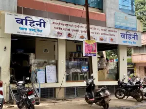 Vahini Udyog