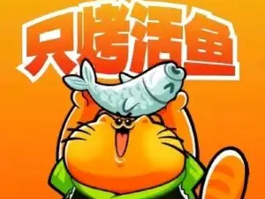胖猫烤鱼(万达广场店)
