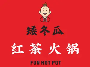 矮冬瓜红茶火锅(三台店)
