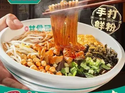 甘食記成都肥腸粉（公園1903店）