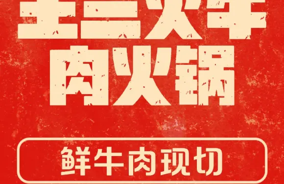王三火牛肉火鍋（扶風店）