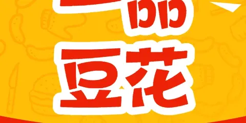一品豆花