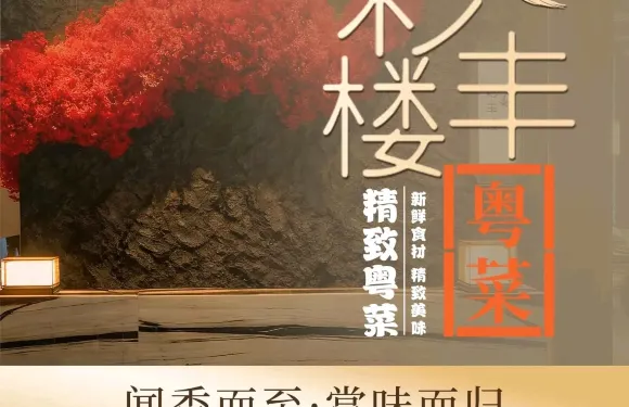 三亞亞龍灣星華華邑度假酒店·彩豐樓中餐廳