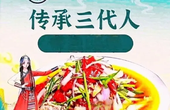 老太太祕製椒麻雞（天馬大道店）