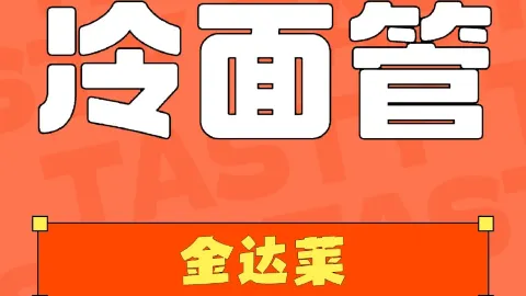 金达莱冷面馆(美人松路店) in Antu