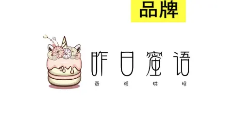 祝福蛋糕店