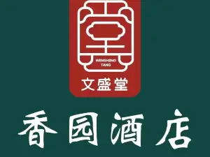 香园酒店(解放北路店)
