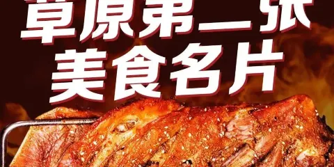 五色哈達蒙古烤羊腿(伊旗店)