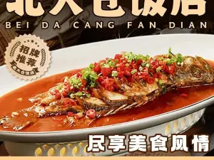 XIN BEI DA CANG FAN DIAN