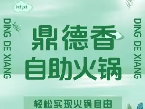 鼎德香30元自助火鍋（華亭店）