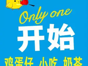 Only one開始