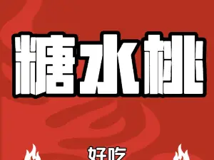 Tangshuitao