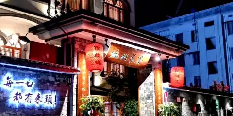 桃州家宴