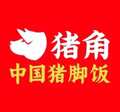 豬角·閩南豬腳飯（福清後埔街店）