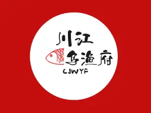 川江乌渔府(公园店)
