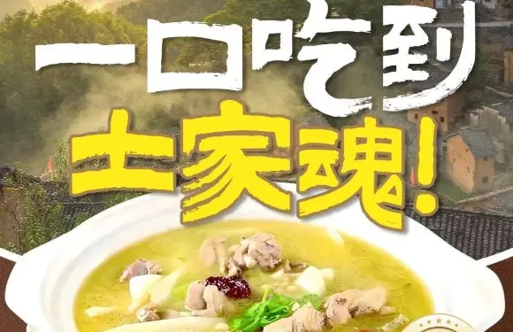 農家土菜館