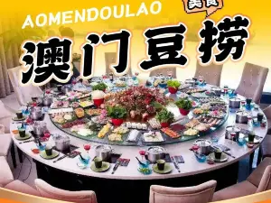澳門豆撈(德安店)