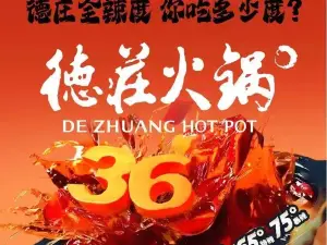 重庆德庄火锅(财富广场店)