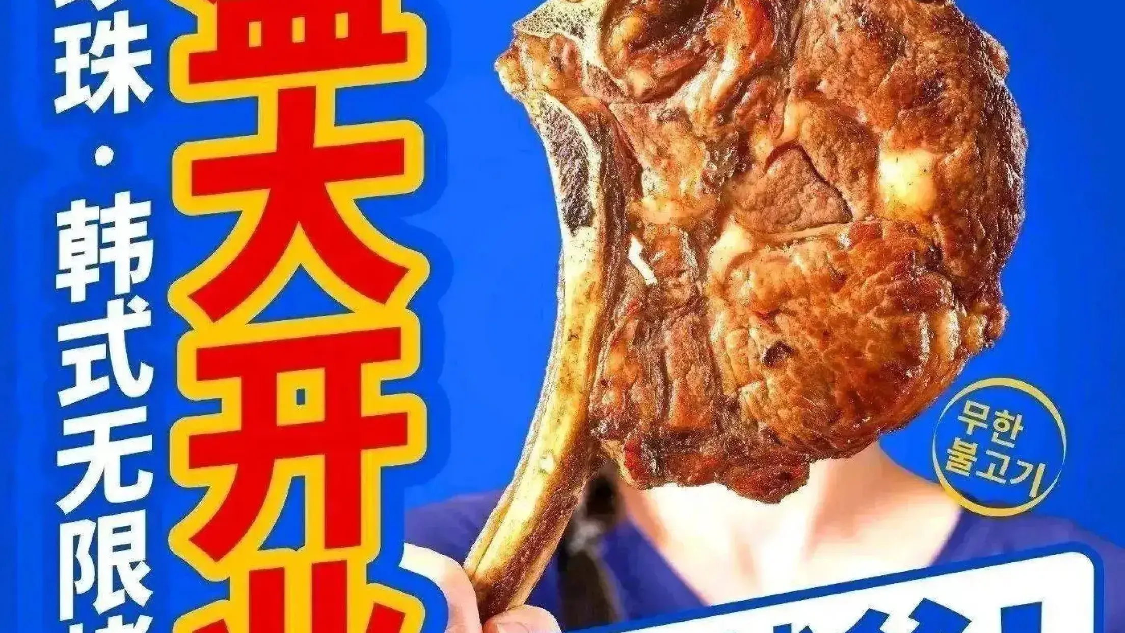 尹珍珠·韩式无限烤肉(西宁大通店)