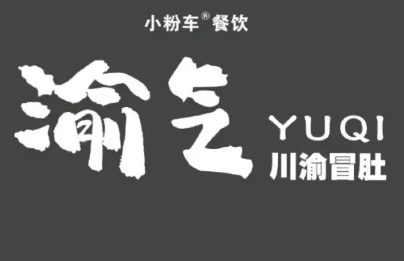 YUQI渝氣·川渝冒肚