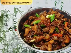 明月土菜館