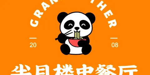半月樓中餐廳