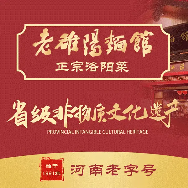 老雒阳面馆·水席(卢氏店)