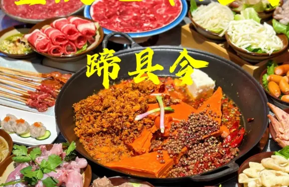 千年街蹄縣令市井火鍋