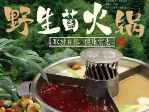 Badingjun Soup Hot Pot