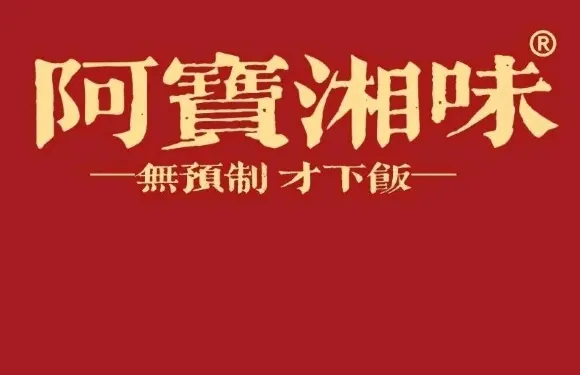阿寶龍蝦