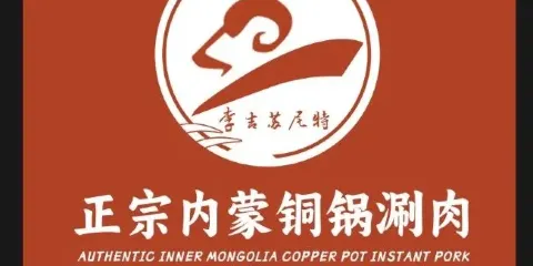 李吉蘇尼特羔羊斤斤涮店（皮革城店）