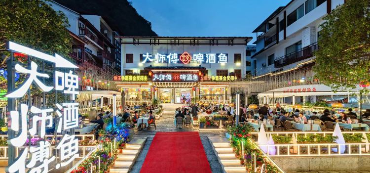 大师傅金奖啤酒鱼(西街中心店)