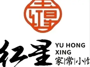 玉紅星家常小館（上美商業廣場店）