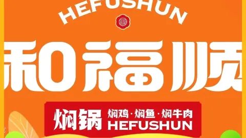 和福顺膳食焖锅(星光购物中心店) in Wuwei