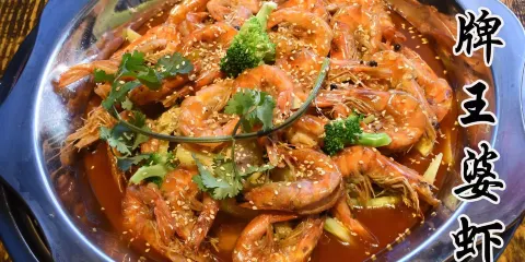 王婆大蝦炒雞