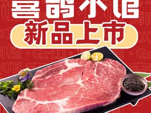 XI QUE KAO ROU XIAO GUAN