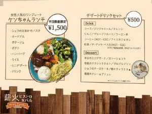 薪火ビストロバル Ken's Familia