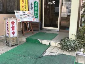Tonkyu