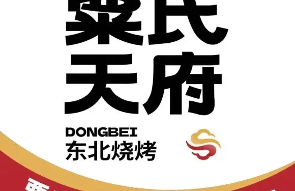 粟氏天府·東北燒烤（長汀店）