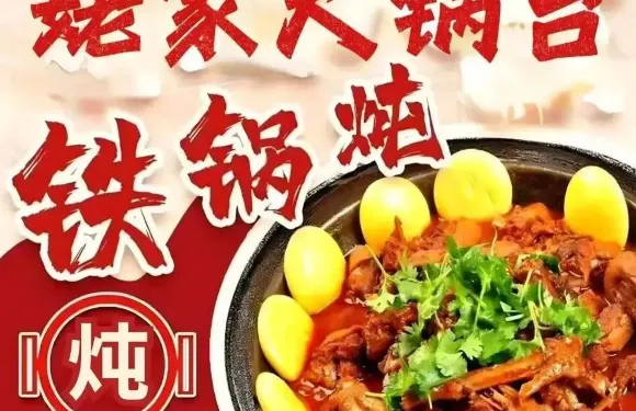 姥家大鍋台（庫車幸福城店）