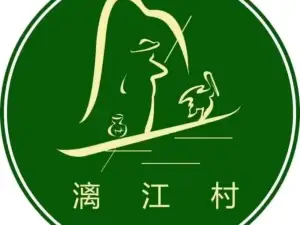 漓江村(中山路店)