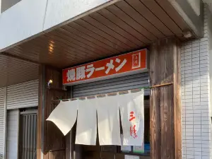 Yakibuta Ramen Sanjo