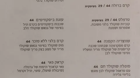 Jacko in HaSharon