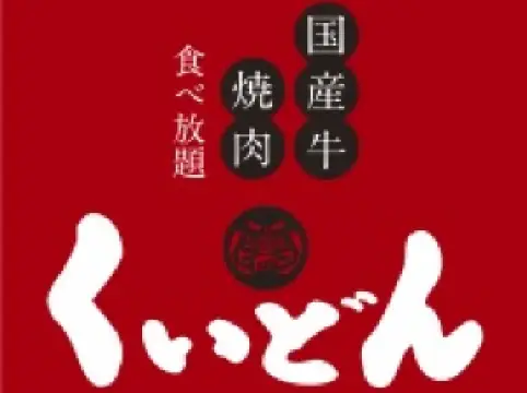 Kokusangyuyakiniku Kuidon Ichiharagoiten