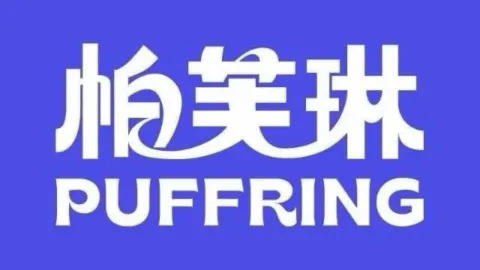 PUFFRING帕芙琳蛋糕店(兴平店) in Xingping