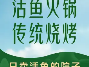 大楊魚廠.鮮魚火鍋.市井燒烤